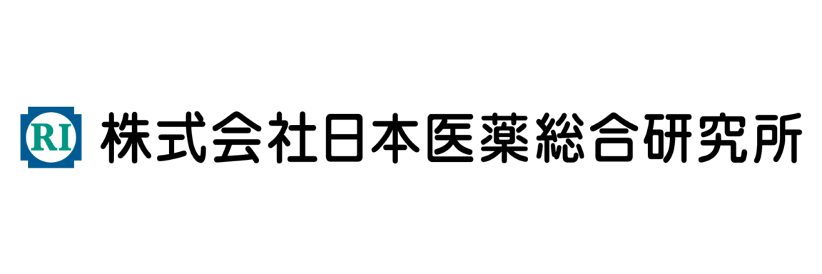 株式会社日本医薬総合研究所